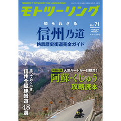 モトツーリング2024年7月号