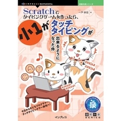 Scratchでタイピングゲームを作ったら、小1がタッチタイピングが出来るようになった件