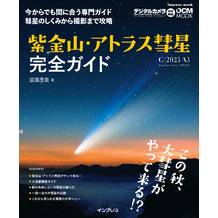 紫金山・アトラス彗星（C/2023 A3）完全ガイド