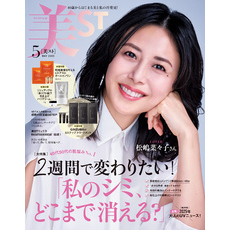 美ST（ビスト） 2025年 5月号