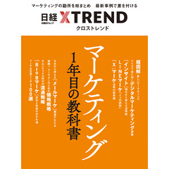 マーケティング1年目の教科書