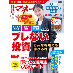 日経マネー 2025年7月号 [雑誌]