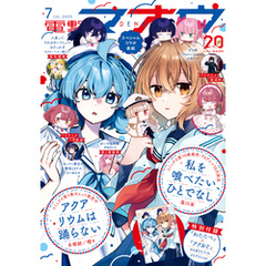 【電子版】電撃マオウ 2025年7月号