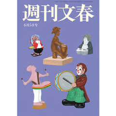 週刊文春 2025年6月5日号