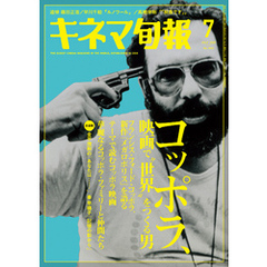 キネマ旬報　2025年7月号