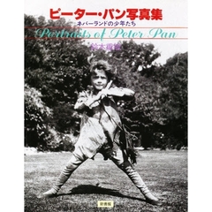 ピーター・パン写真集　ネバーランドの少年たち