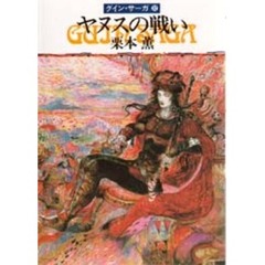 ヤヌスの戦い