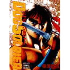 ドッグソルジャー　　　７
