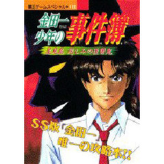 金田一少年の事件簿　星見島悲しみの復讐鬼