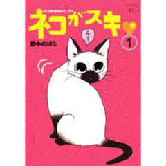 ネコがスキ　　　１
