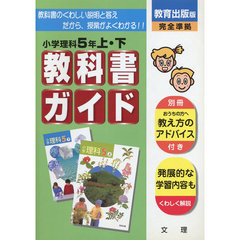 小Ｇ　教出版　理科　５上下