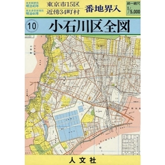 小石川区全図