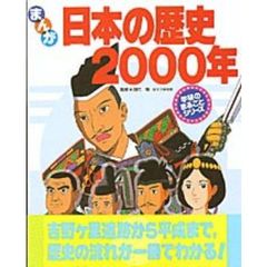 まんが日本の歴史２０００年