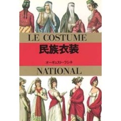 民族衣装