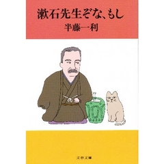 漱石先生ぞな、もし