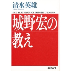 城野宏著 城野宏著の検索結果 - 通販｜セブンネットショッピング