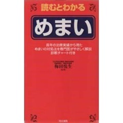 読むとわかるめまい