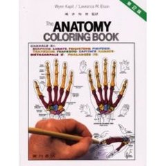 カラースケッチ解剖学　第２版