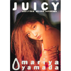 Ｊｕｉｃｙ　山田まりや写真集