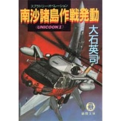 南沙諸島作戦（スプラトリー・オペレーション）発動