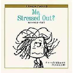 ストレスたまってる？