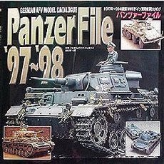 パンツァーファイル　’９７～’９８　１９９７～９８年度版ＷＷ２ドイツ軍用車両モデルカタログ