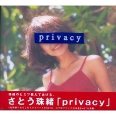 Ｐｒｉｖａｃｙ　Ｔａｍａｏ　Ｓａｔｏ