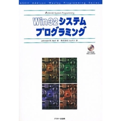 Ｗｉｎ３２システムプログラミング