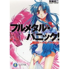 戦うボーイ・ミーツ・ガール