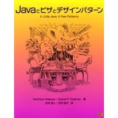 Ｊａｖａとピザとデザインパターン