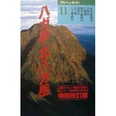 八ガ岳・北八ガ岳　特別改訂版