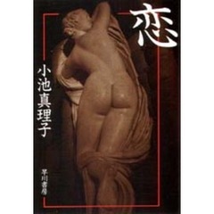 恋