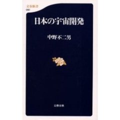 日本の宇宙開発
