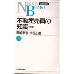 不動産売買の知識　８版