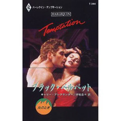 ブラック・ベルベット