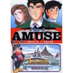 アミューズ