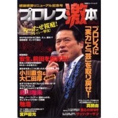プロレス激本　　　１