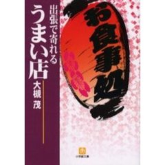 出張で寄れるうまい店
