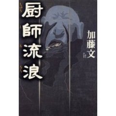 厨師流浪