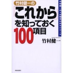 竹村健一 - 通販｜セブンネットショッピング