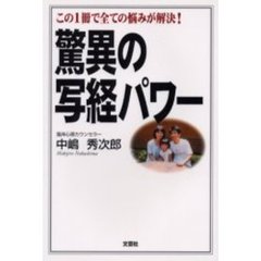 幸福へのテキスト/近代文芸社/中嶋秀次郎 - 健康/医学