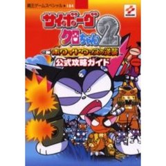 サイボーグクロちゃんゲーム - 通販｜セブンネットショッピング