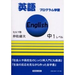 英語プログラム学習中１レベル