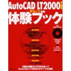 ＡｕｔｏＣＡＤ　ＬＴ２０００ｉまるごと体験ブック