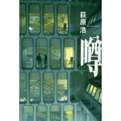 噂
