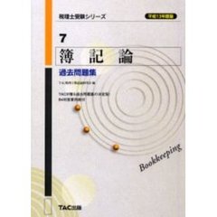 簿記論過去問題集　平成１３年度版