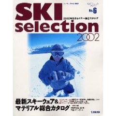 スキーセレクション　２００２　最新スキーウェア＆マテリアル総合カタログ