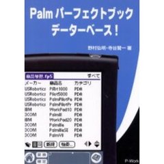 Ｐａｌｍパーフェクトブックデーターベース！