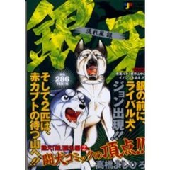 銀牙－流れ星　銀－　熊犬「銀」誕生編　２