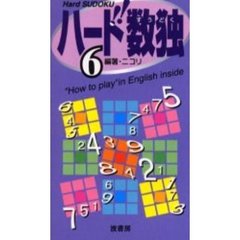 ハード数独　６